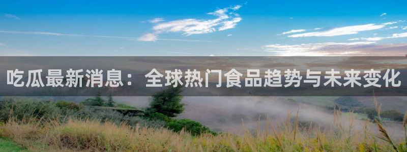 黑料爆料事件始末