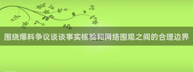 今日黑料事件始末